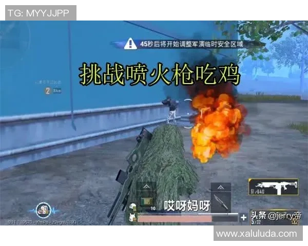 在决赛圈中你是选择勇敢冲锋还是谨慎苟活的玩家吗 在决赛圈中你是选择勇敢冲锋还是谨慎苟活的玩家吗